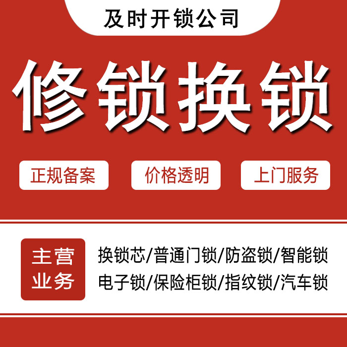 沧州献县24小时上门 [开锁换锁修锁] 防盗门·保险柜·汽车锁